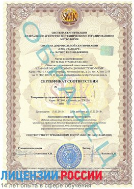 Образец сертификата соответствия Искитим Сертификат ISO 13485
